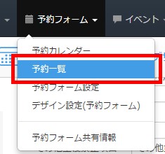 1.ヘッダーより予約一覧へ移動