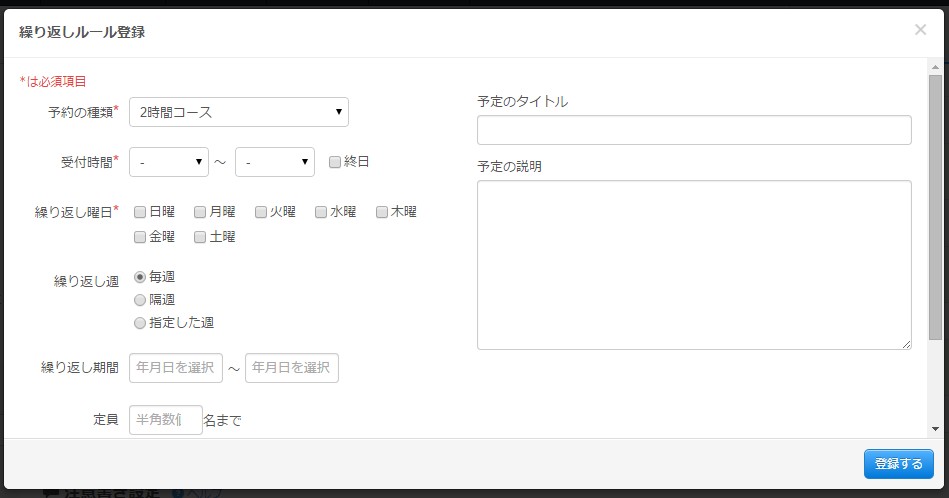 3.繰返しルール設定用モーダルの様子