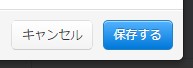 5.保存ボタンで設定反映