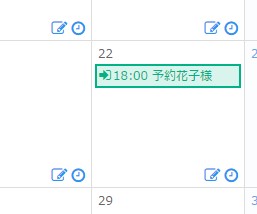 2.予約カレンダー上の承認待ち予約情報の様子