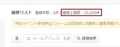 2.登録数の上限はご利用プランによって異なる