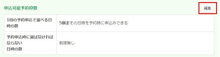2.申込可能予約枠数設定エリアの様子