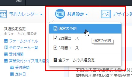 6.設定したい予約フォームを選ぶ