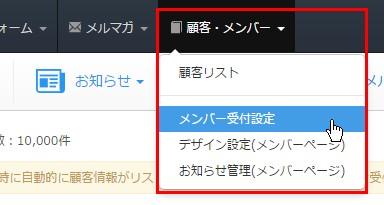 4.メンバー受付設定画面へ