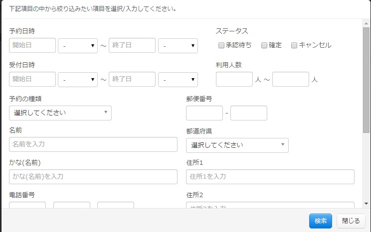 4.絞り込み条件指定用モーダル