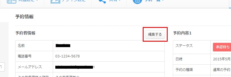 3.予約情報詳細画面