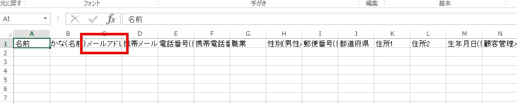 4.登録用フォーマットのCSVファイル