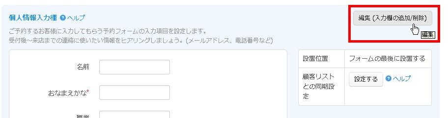3.個人情報入力欄を設定する