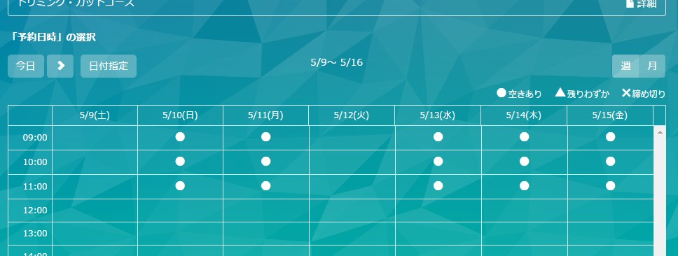 1.営業時間タイプを設定している予約フォームの様子