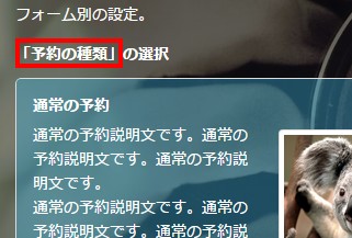 2.「予約の種類」ラベルが表示されている様子