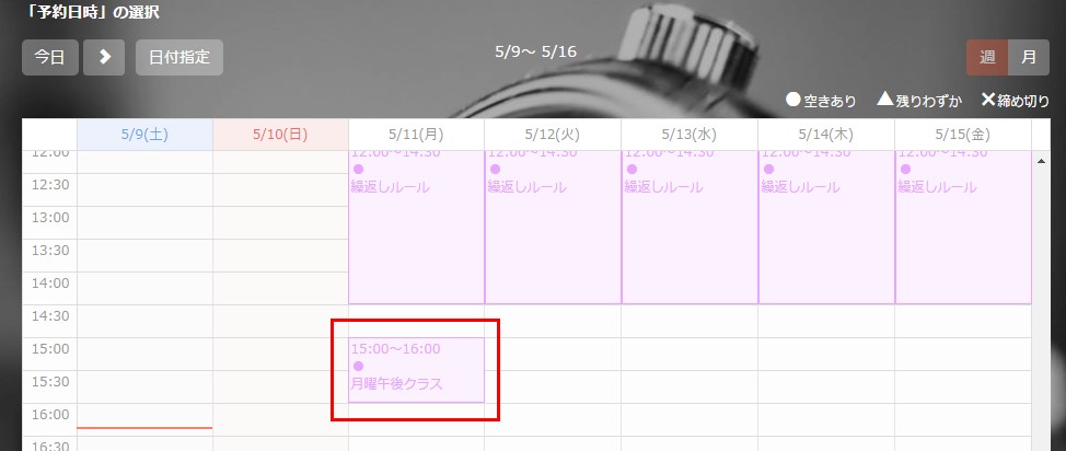5.予約フォームに表示された繰返しルール受付枠の様子