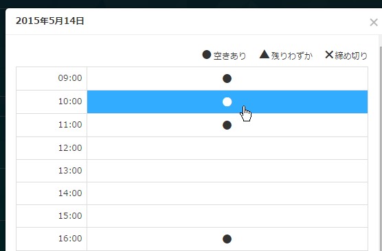 2.予約時刻を選ぶ