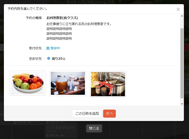 3.予約フォーム側の様子