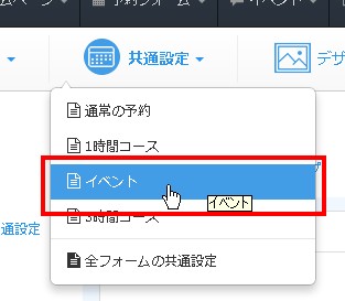 2.イベント受付タイプの詳細設定画面へ移動する