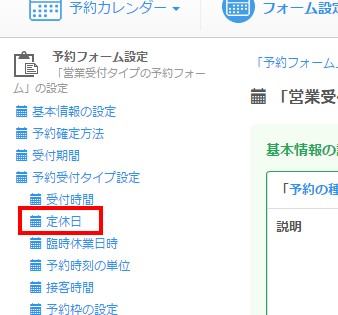 3.サイドメニューより定休日設定エリアへ移動