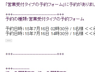 5.その予約フォームに予約があった場合にのみ通知メールが届く