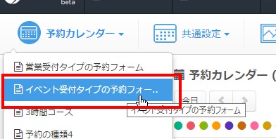 6.目的の予約管理カレンダーを表示する