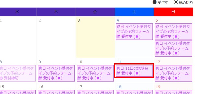 2.予定のタイトル,説明を登録すると
