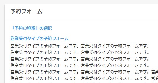 6.表示しない設定にした予約フォームは他フォームへのリンクは表示されない
