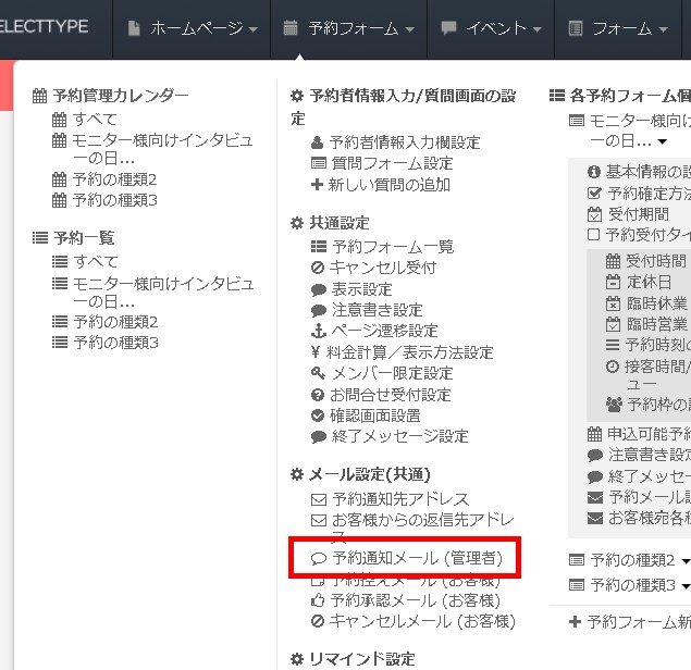 ヘッダーの「予約フォーム」から「予約通知メール」へ
