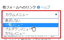 3.他フォームリンクの形式を選ぶ