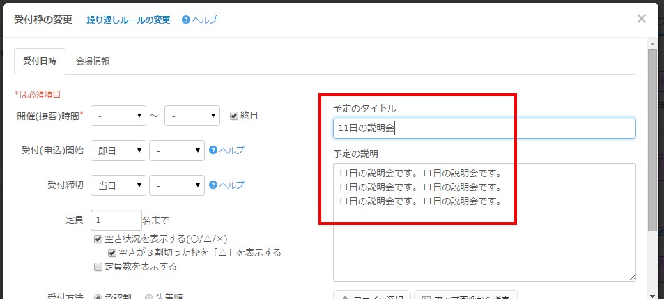 2.予定のタイトル,説明を登録すると