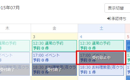 4.受付枠の予約が停止される