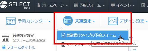 2.任意の予約フォームへ