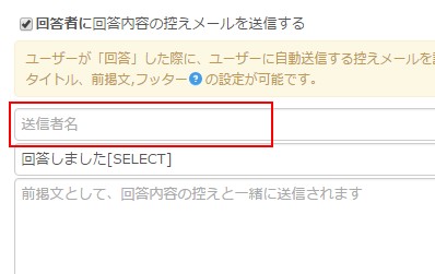 5.送信者名設定エリア