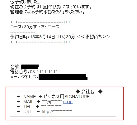 8.設定した予約フォームの受付枠のみへの予約時、メールフッターが反映される