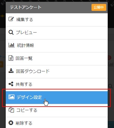 1.マイページトップで目的のフォームタイトルをクリック→「デザイン設定」