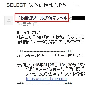 1.メールの送信元ラベルの様子
