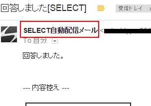 1.メールの送信元ラベルの様子
