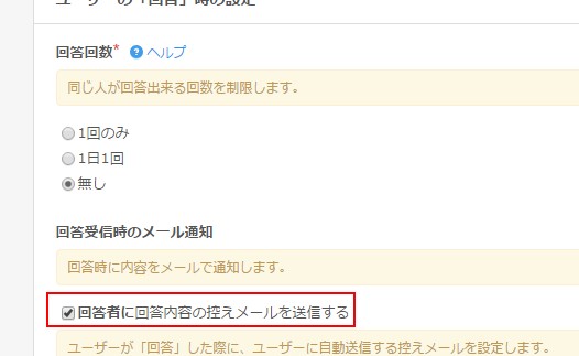 4.控えメールを送信する設定を指定する