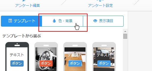 2.フォームデザイン設定画面で「色背景」をクリック
