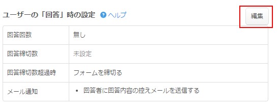 3.回答時設定エリアへ