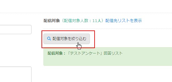 4.配信条件を絞り込むフォームを表示する