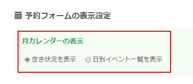 4.月カレンダーの表示エリアで設定を切り替える