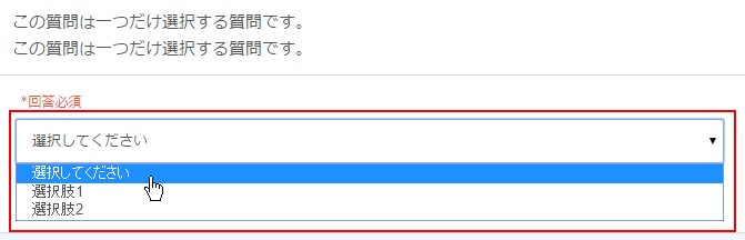 0_2.プルダウン式の選択式質問