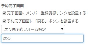 2.戻るボタンのラベルや戻り先を設定する