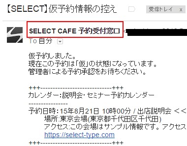 4.設定されたラベル名で送信されたメールの様子