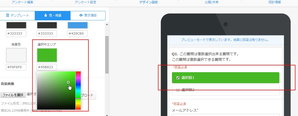 4.プレビューを確認しながらカラー調整