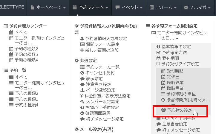 目的の予約フォームの「予約枠の設定」をクリック