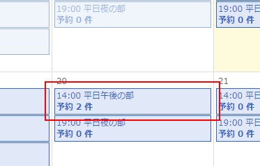 2.ダウンロードしたい予約受付枠をクリック