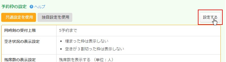 4.「編集」ボタンをクリックする