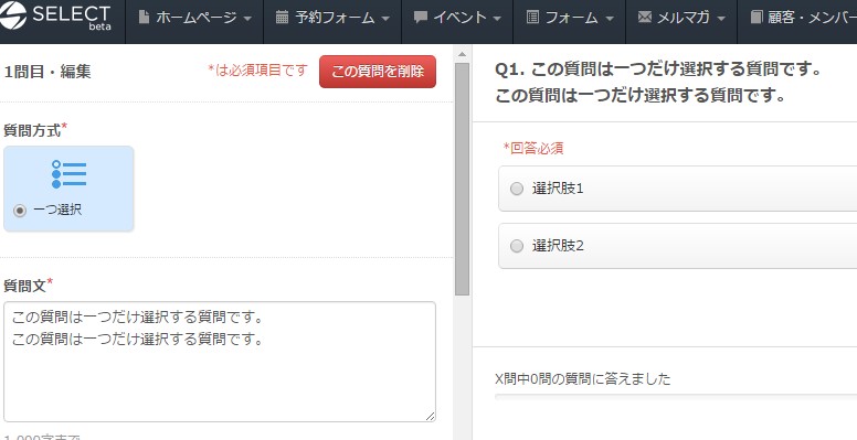 2_0.質問編集画面