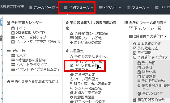 予約のキャンセルを受付ける / 予約フォームキャンセル受付設定・予約