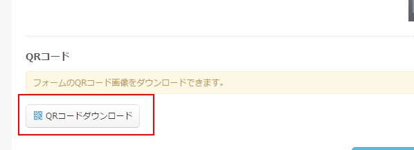 2_2,予約フォーム共有画面の最下部に「QRコードダウンロード」ボタン