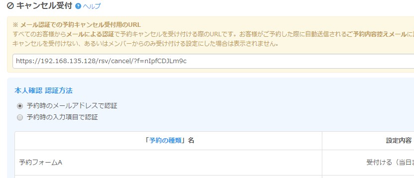 2.キャンセル受付設定エリアの様子