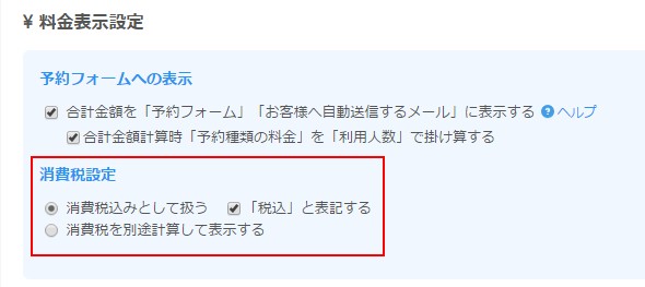 1.消費税設定エリアの様子